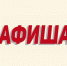 Афиша выходного дня на 15-16 августа 2026 года - Администрация г.п. Лабинска