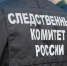 Тематическое фото СУ СК России по Магаданской области - MagadanMedia.Ru