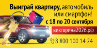 В Красноярском крае стартует грандиозная викторина! - Газета Ангарский рабочий