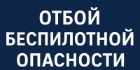 В Брянской области отменили объявленную 9 августа беспилотную опасность - Газета Брянские новости