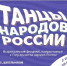 Вологодские школьники могут принять участие во Всероссийском флешмобе «Танцы народов России» - Министерство культуры
