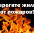 Лето — не только время отпусков и отдыха, но и период повышенного риска возникновения пожаров. - Администрация Белорецкого района