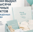 Татарстан выдал более тысячи подарочных комплектов для новорождённых с начала года - Газета Тетюшские зори