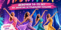 НАЙДИ СВОЙ РИТМ. ПОКАЖИ СВОЙ ХАРАКТЕР. СОЗДАЙ СВОЮ «ПАЛИТРУ»! - Культурно-досуговый центр