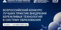 Университет стал оператором конкурса лучших практик внедрения бережливых технологий - ЛГУ им. А. С. Пушкина