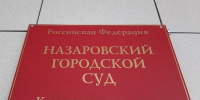 Назаровский суд признал заключившую социальный контракт местную 48-летнюю предпринимательницу мошенницей - ИА Запад24