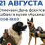 21 августа в Музее «Арсенал» День фронтовой собаки! - Краеведческий музей