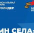Фонд «Защитники Отечества» приглашает ветеранов СВО к участию в международном конкурсе «Гимн села» - Городской округ Баксан