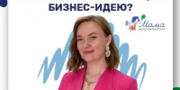 Полезный контент от эксперта программы «Мама-предприниматель» - ОПОРА России