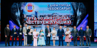 Город трудовой доблести: Артамонов поблагодарил чебоксарцев за профессионализм и неравнодушие - Единая Россия