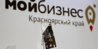 Центр «Мой бизнес». - Город Дивногорск