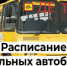 avtobus - Комитет по образованию