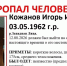 ориентировка о пропавшем мужчине - ИА Nord-News.Ru