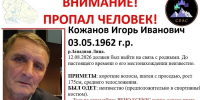 ориентировка о пропавшем мужчине - ИА Nord-News.Ru