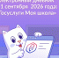 Приложение «Госуслуги Моя школа» станет единым цифровым помощником в Удмуртии для школьников и родителей - Министерство цифрового развития