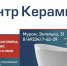 Новинки керамогранита в «Центре Керамики» - Выкса.РФ