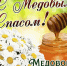 сегодня - Медовый Спас - фото - 1 - Министерство культуры и туризма
