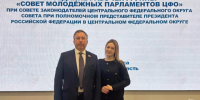 В Липецкой области прошло заседание Совета молодежных парламентов ЦФО - Областная Дума