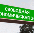 Режим свободной экономической зоны начал действовать на всей территории Белгородской области - УФНС