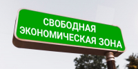 Режим свободной экономической зоны начал действовать на всей территории Белгородской области - УФНС