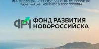 Фото предоставлено пресс-службой администрации Новороссийска - НИА-Кубань