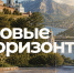 Проект «Новые горизонты». - Город Ровеньки