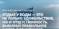Безопасность на водных объектах - Миякинский район