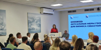 В центре Мой бизнес проходят открытые встречи с предпринимателями - Правительство Севастополя