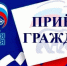 Региональная общественная приемная председателя партии "Единая Россия" Д.А.Медведева. График приема граждан в сентябре 2026г. - Единая Россия