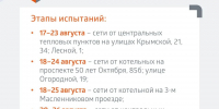 © ПАО Т Плюс - ИА Версия-Саратов