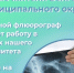 Передвижной флюорограф продолжает работу в Белгородском округе - Сетевое издание Знамя 31