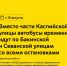 С 15 августа вместо части Каспийской улицы автобусы м87, м88, м89, м89к, 814 и 921 временно пойдут по Бакинской и Севанской улицам со всеми остановками - Департамент транспорта