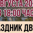 Приглашаем вас на ПРАЗДНИК ДВОРА в рамках республиканского проекта «ЛЕТО В ТАТАРСТАНЕ» - Мамадышский район