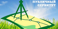 Сообщение о возможном установлении публичного сервитута в целях эксплуатации существующих объектов электросетевого хозяйства - Комсомольский район