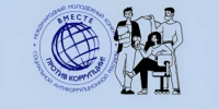 Генеральная прокуратура Российской Федерации проводит Международный молодежный конкурс социальной антикоррупционной рекламы «Вместе против коррупции!» - Администрация Туймазинского района
