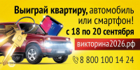 Участвуй, выигрывай - Канские Ведомости