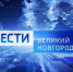 Телесюжет в программе "Вести. Великий Новгород" (ВГТРК "Славия") от 13 июля 2026 года. Новгородские росгвардейцы соревновались в снайперской стрельбе под Петербургом. - Росгвардия