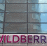 Обломки БПЛА повредили склад Wildberries в Тверской области - Югополис