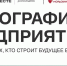 В Мордовии продет  форум «Демография предприятий» - Министерство социального развития