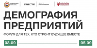 В Мордовии продет  форум «Демография предприятий» - Министерство социального развития