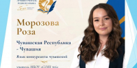 Педагог из Чувашии Роза Морозова представит республику на V Всероссийском конкурсе «Лучший учитель родного языка и родной литературы» - Министерство образования