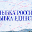 «Улыбка России. Улыбка единства»: станьте частью большой истории - Славянское городское поселение
