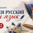 Славен русский наш язык - Славянское городское поселение