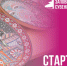 VII Всероссийский фестиваль народных художественных промыслов «Заповедный сувенир». - Россошанский район