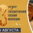 Государственной хлебной инспекции исполняется 103 года - Журнал Сельскохозяйственные Вести