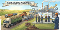 НА КУБАНСКОМ ЗАВОДЕ СТАРТОВАЛА РАБОТА ПО УЛУЧШЕНИЮ ПРОЦЕССА ПРИЕМА СВЕКЛЫ - Газета Степная новь