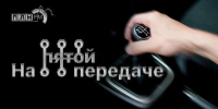 «На пятой передаче»: Глава Пскова о ремонте дорог, больших планах и настройках светофоров - Pln-Pskov.Ru