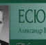 Александр Васильевич ЕСЮТИН - ЮУрГАУ