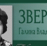 Галина Владимировна ЗВЕРЕВА - ЮУрГАУ
