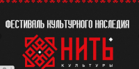 Фестиваль «Нить культуры» объединяет традиции, народные ремёсла и культурное наследие - Управление образования